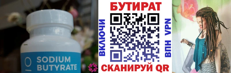 ОМГ ОМГ онион Яровое БУТИРАТ бутик